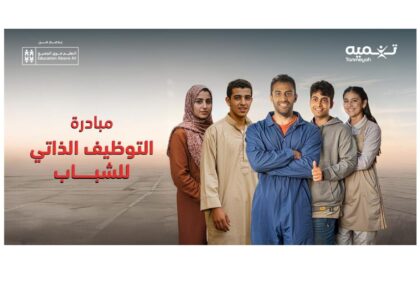 مؤسسة التعليم فوق الجميع وشركة تنميه تتعاونان لمكافحة البطالة بين الشباب في مصر